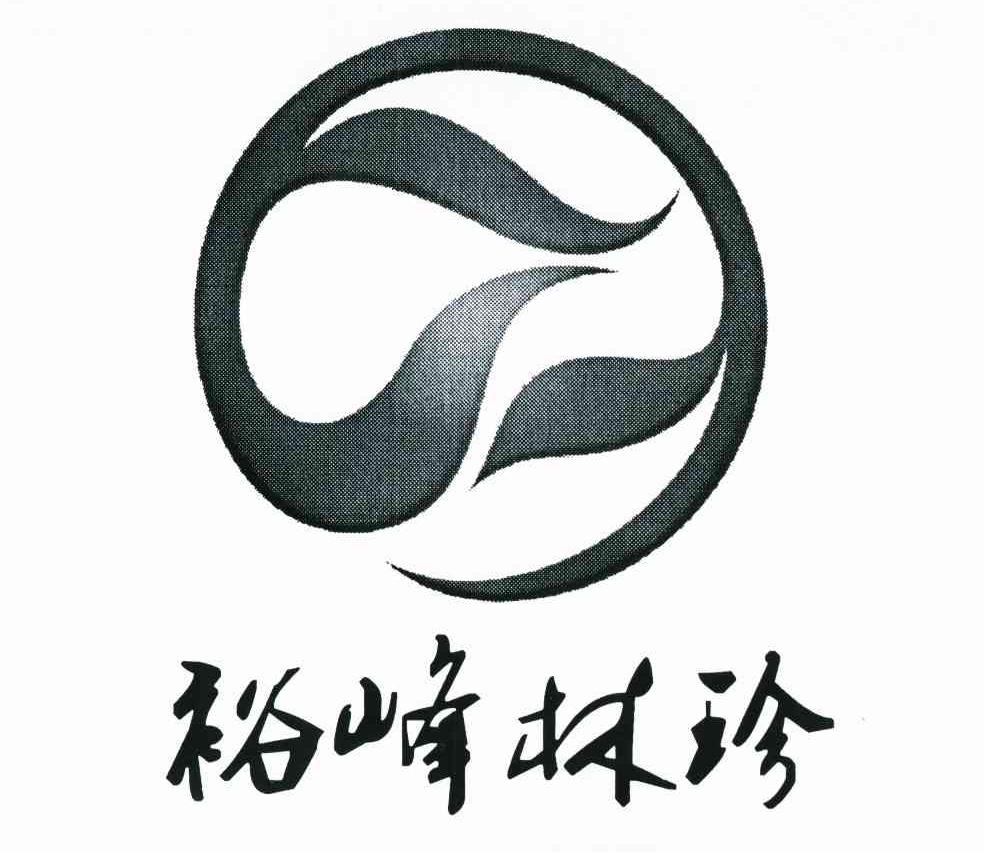 裕峰林珍