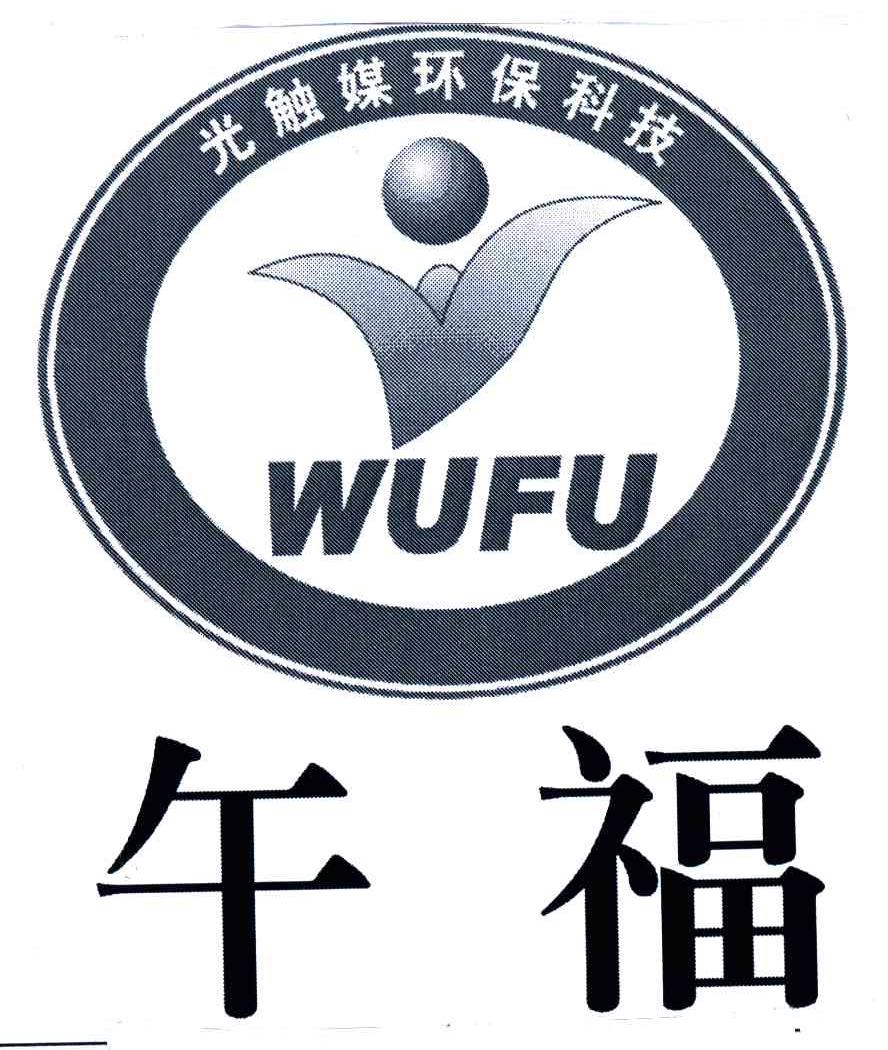 午福
