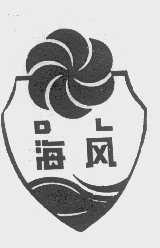 海风