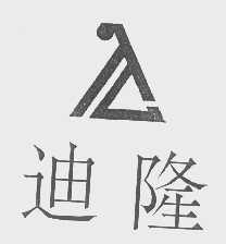 迪隆