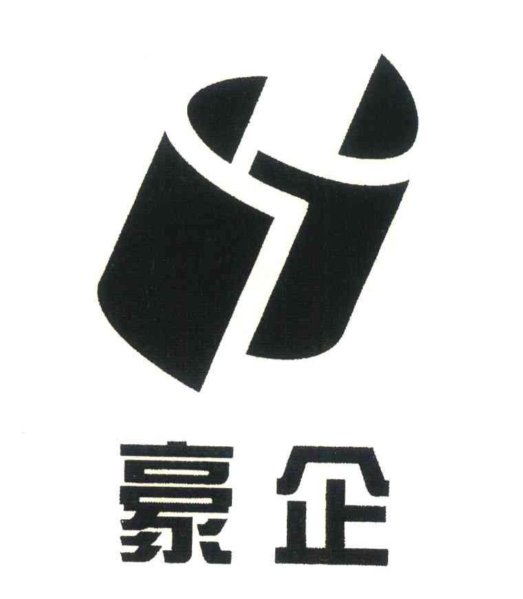 豪企