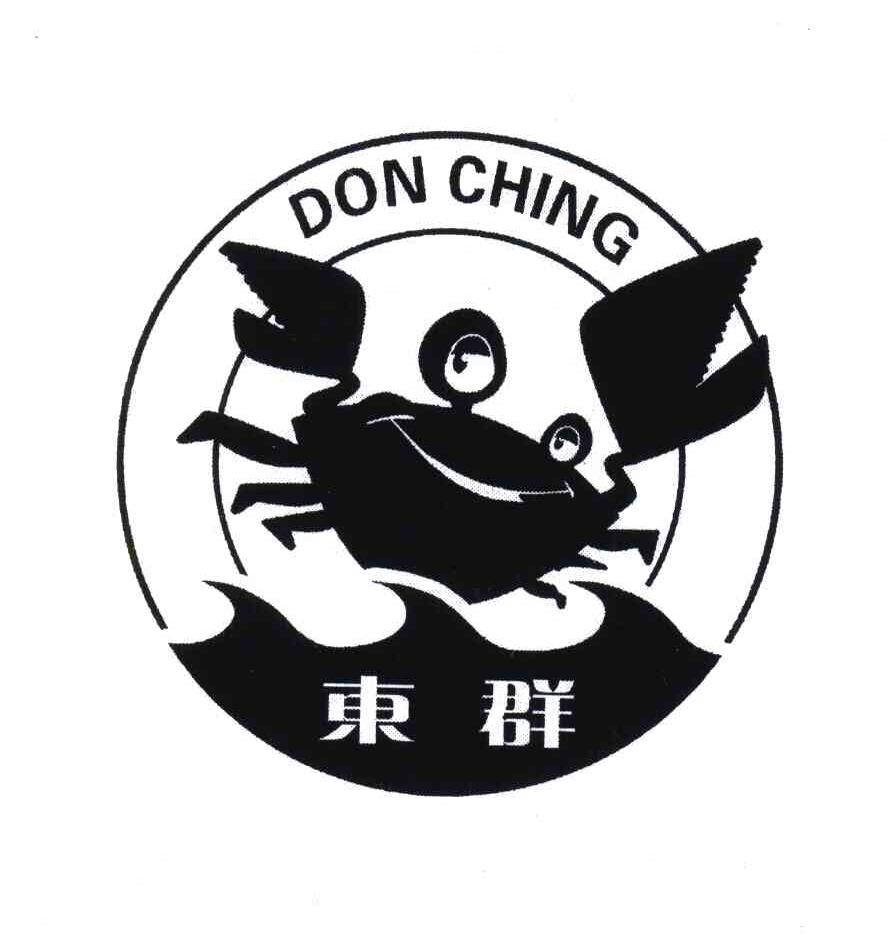 东群;DON CHING
