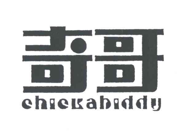 奇哥;CHICKABIDDY