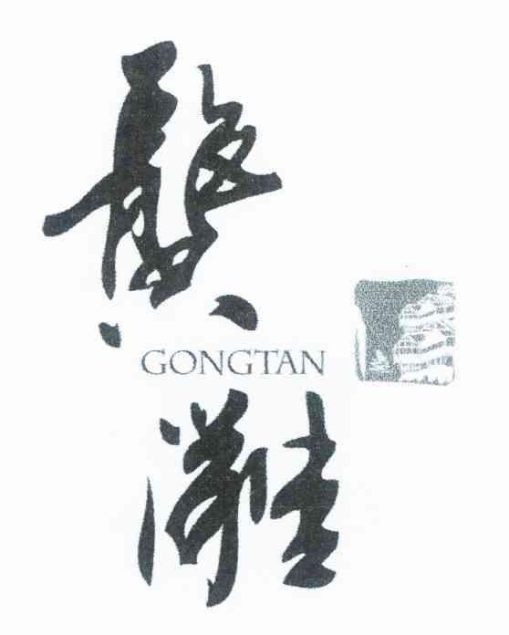 龚滩