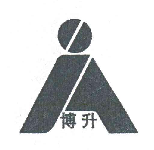 博升