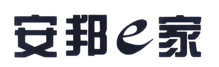 安邦E家