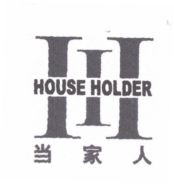 当家人;HOUSE HOLDER