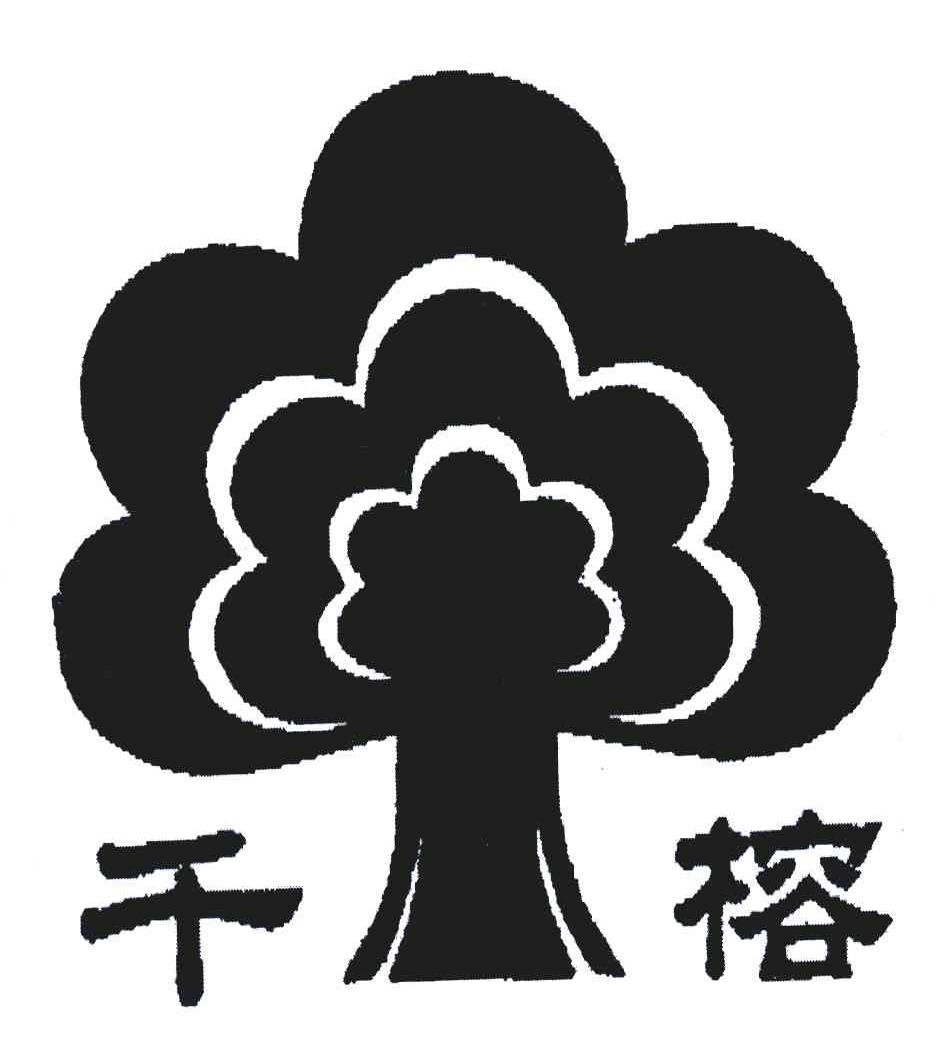 千榕