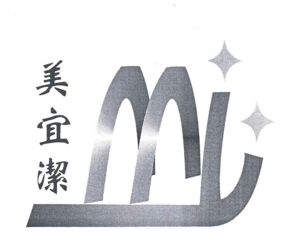 美宜洁