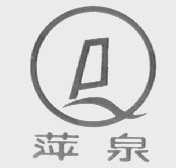 萍泉