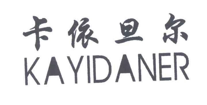 卡依旦尔