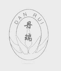 丹瑞