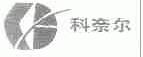 科奈尔
