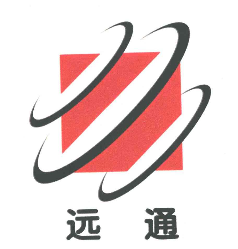远通