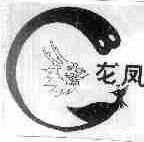 龙凤