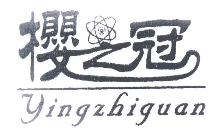 樱之冠