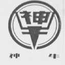 神牛