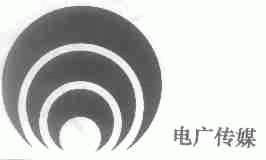 电广传媒