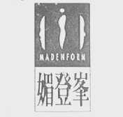 媚登峰    MADENFORM