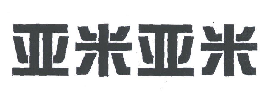 亚米亚米