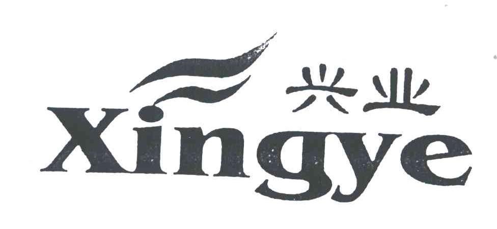 兴业;XING YE