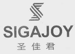 圣佳君   SIGAJOY