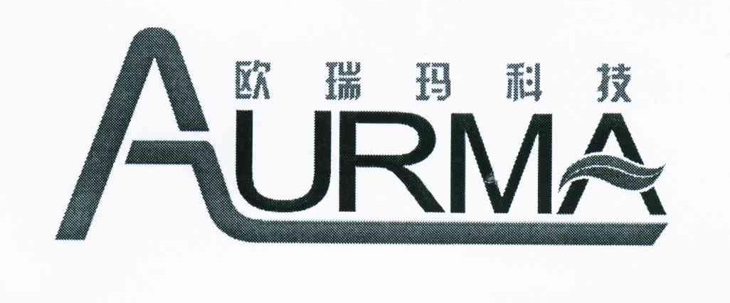 欧瑞玛科技;AURMA