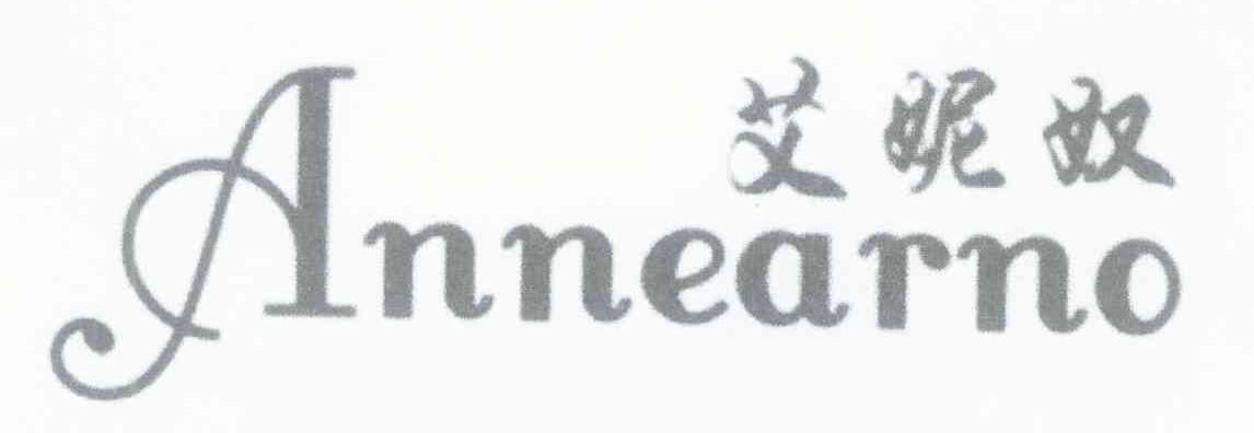 艾妮奴 ANNEARNO