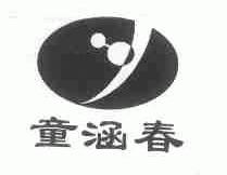 童涵春