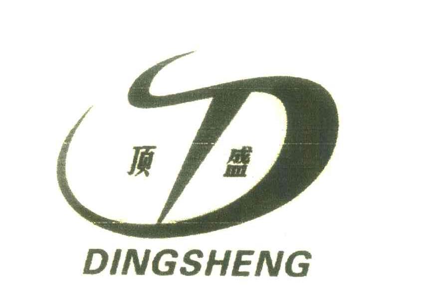 顶盛