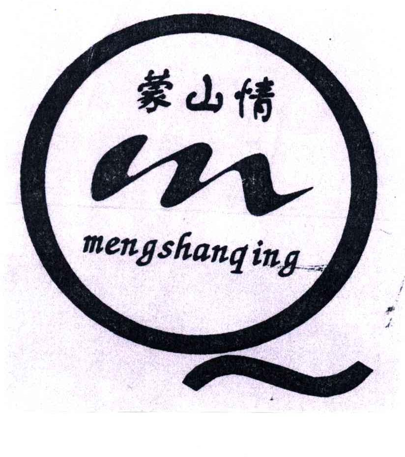 蒙山情