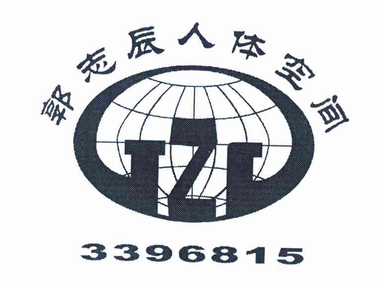 郭志辰人体空间 3396815 Z