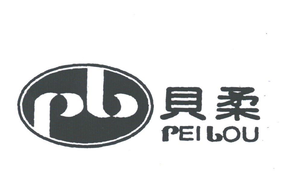 贝柔;PEIBOU