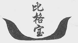 比格宝