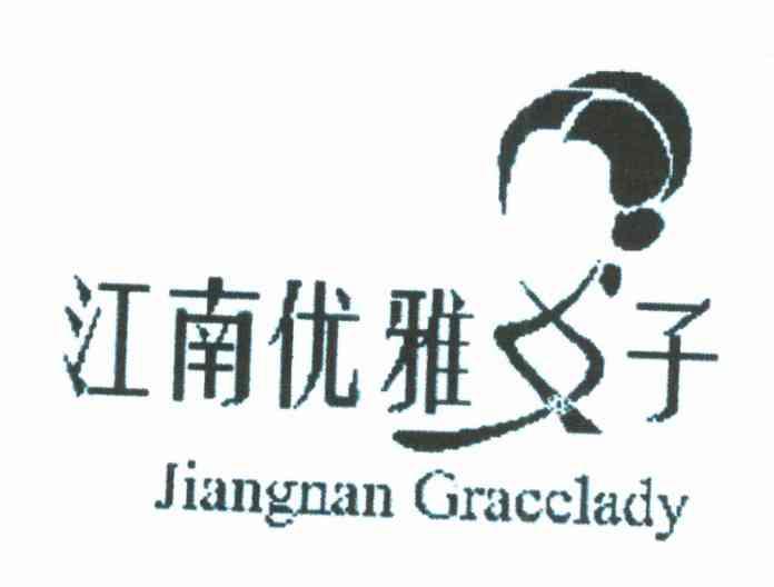 江南优雅子;JIANGNAN GRACCLADY