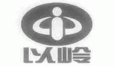 以岭