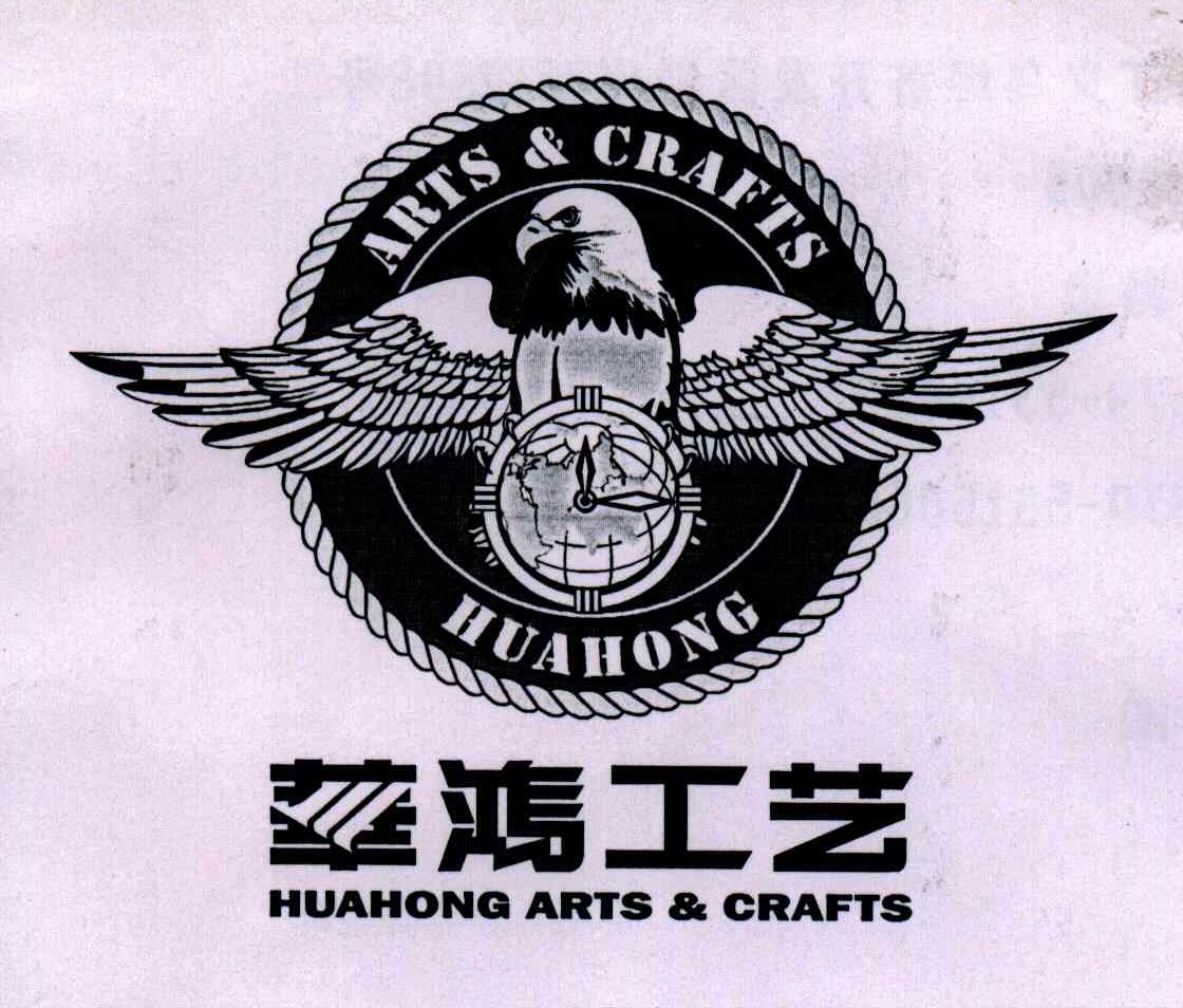 华鸿工艺