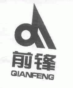 前锋