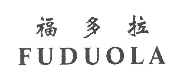福多拉