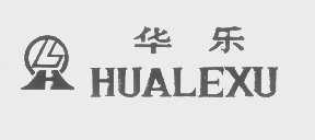 华乐   HUALEXU