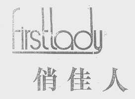 俏佳人   FIRSTLADY