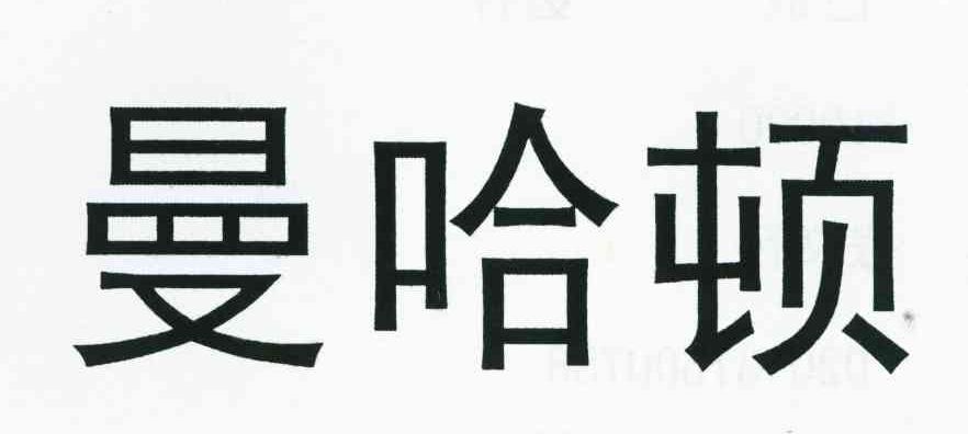 曼哈顿