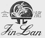 金兰