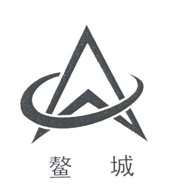 鳌城