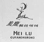 美鹿