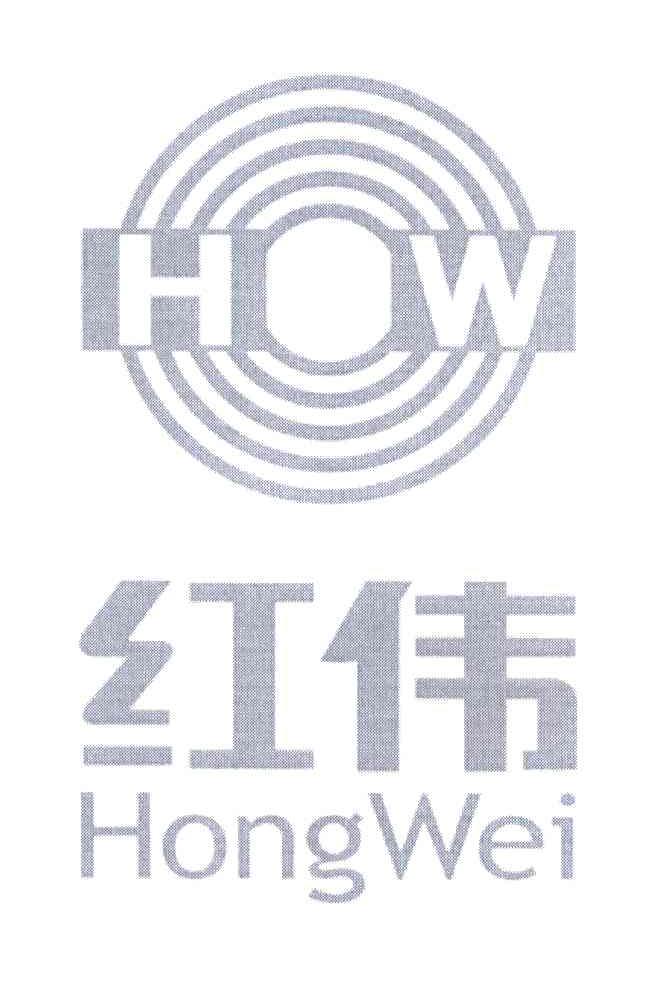 红伟;HW