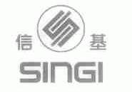 信基;SINGI