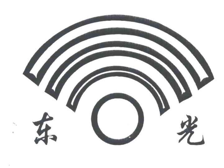 东光