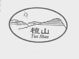 檀山
