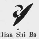 JIAN SHI BA
